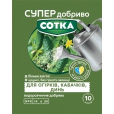 Супер Добриво- Сотка для Огірків, Кабачків та Динь, 20 г