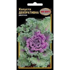 Насіння Декоративна капуста
