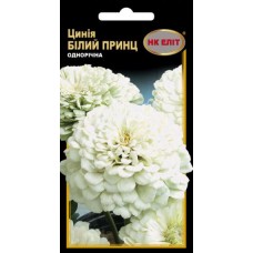 Насіння Цинія Білий Принц, 0,5г